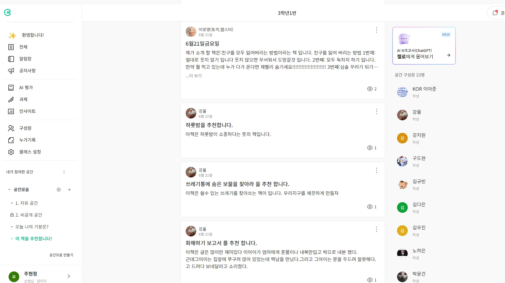 6월_3학년1반_학급홈페이지