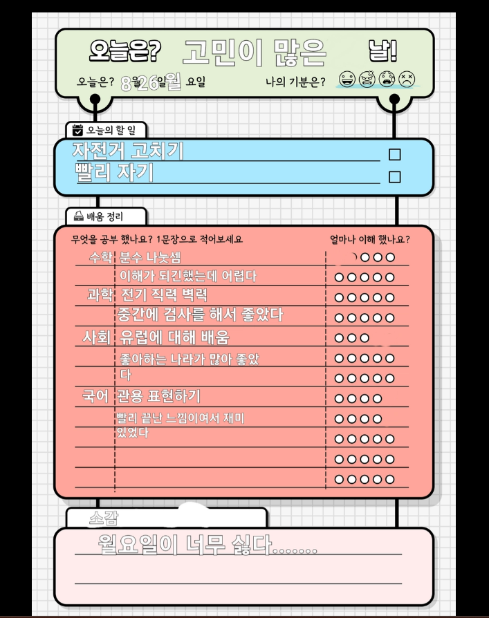 8월_6-3_배움체크