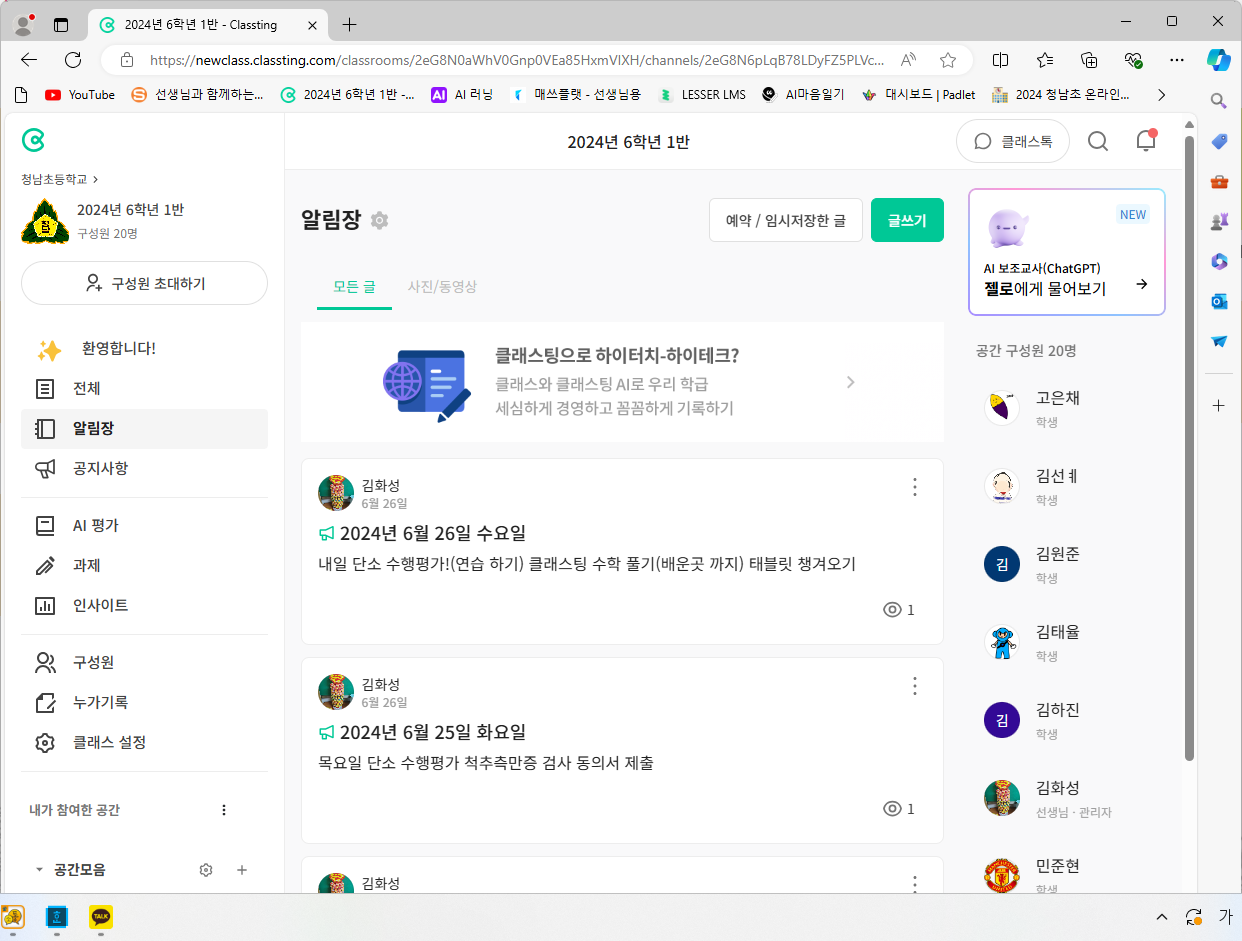 6월 6-1 클래스팅 알림장