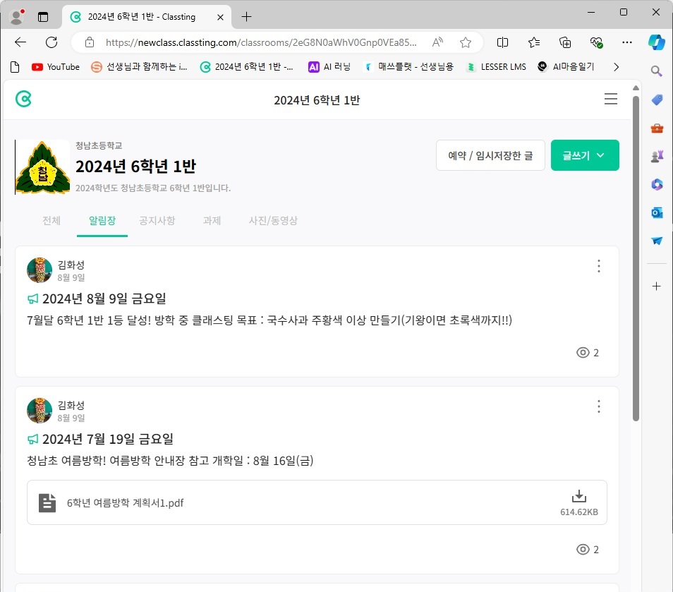 7월 6-1 클래스팅 알림장